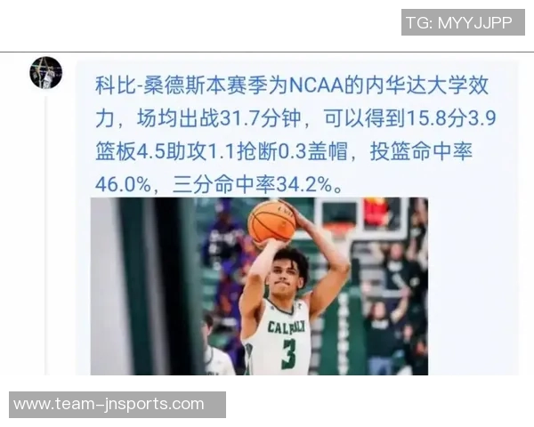 科比桑德斯基本功扎实潜力无限有望成为球队的重要贡献者